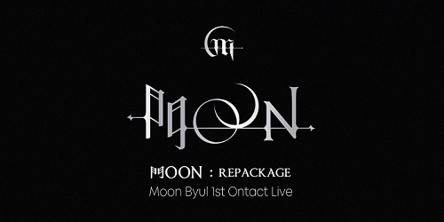 MOON BYUL - 門OON : Repackage [KiT Album]