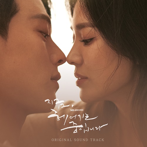 Now we are breaking up [Korean Drama Soundtrack]
