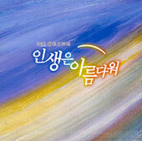 Life Is Beautiful [Korean Drama Soundtrack]