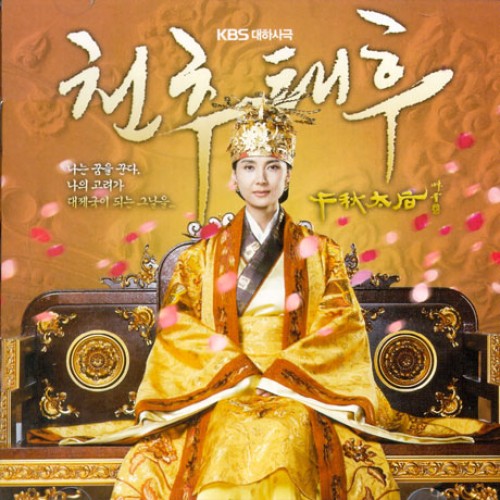 The Iron Empress [Korean Drama Soundtrack]