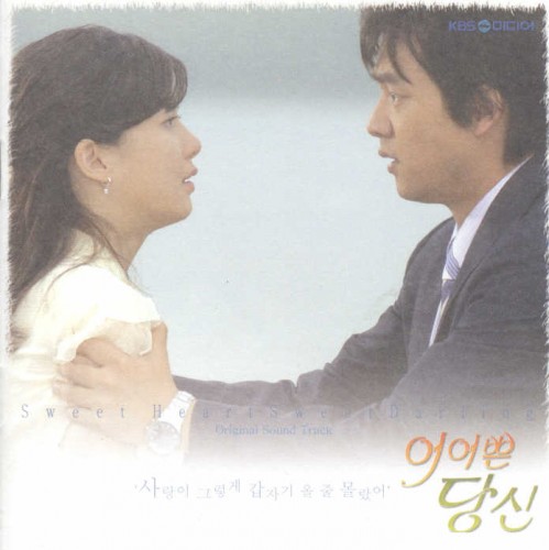 Sweet Heart Sweet Darling [Korean Drama Soundtrack]
