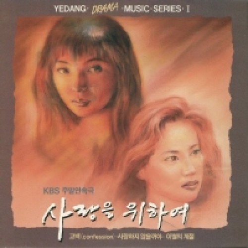 For Love [Korean Drama Soundtrack]