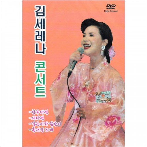 김세레나 - 콘서트