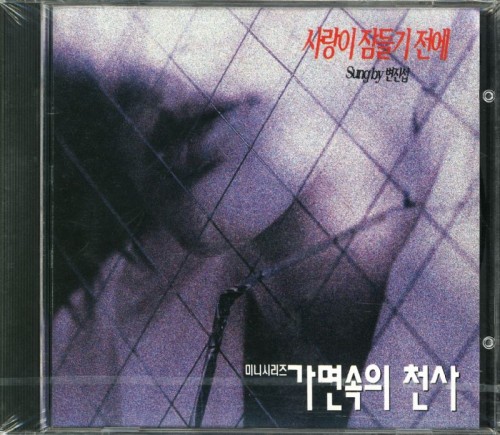 Angel of the Mask [Korean Drama Soundtrack]