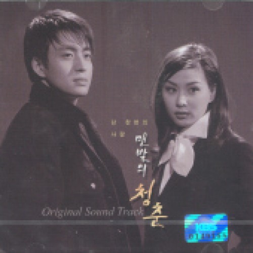 The Youth in Bare Foot [Korean Drama Soundtrack]