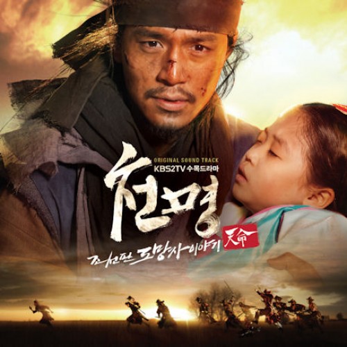 The Fugitive of Joseon [Korean Drama Soundtrack]