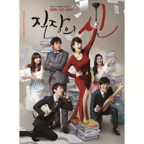 The Queen of Office [Korean Drama Soundtrack]