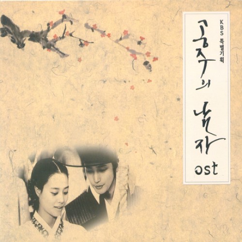The Princess's Man [Korean Drama Soundtrack]