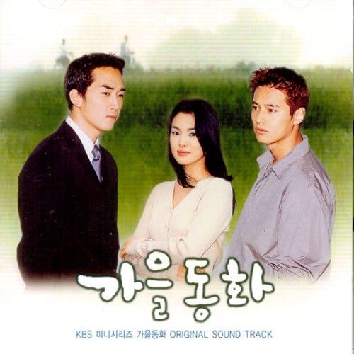 Autumn in My Heart [Korean Drama Soundtrack]