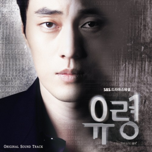 Phantom [Korean Drama Soundtrack]