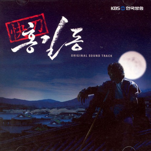 Hong Gil Dong [Korean Drama Soundtrack]