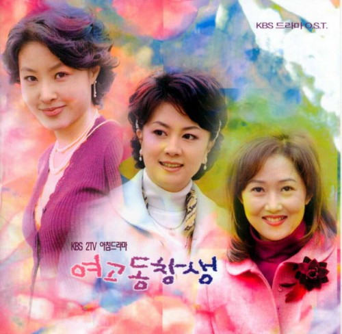 Girl's High School [Korean Drama Soundtrack]