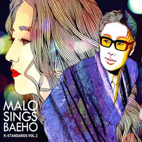 말로(MALO) -  - MALO SINGS BAEHO: K-STANDARDS VOL.2