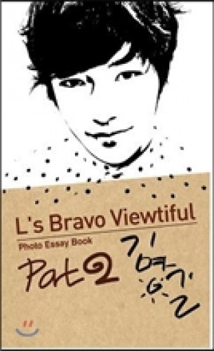 L’s Bravo Viewtiful Part 2 - 그룹 인피니트 엘의 포토에세이 북