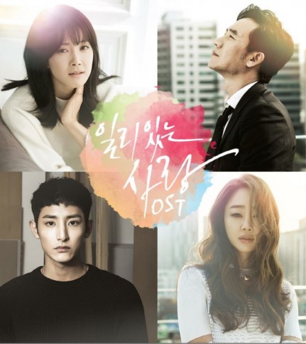O.S.T - 일리있는 사랑 (tvN 드라마)