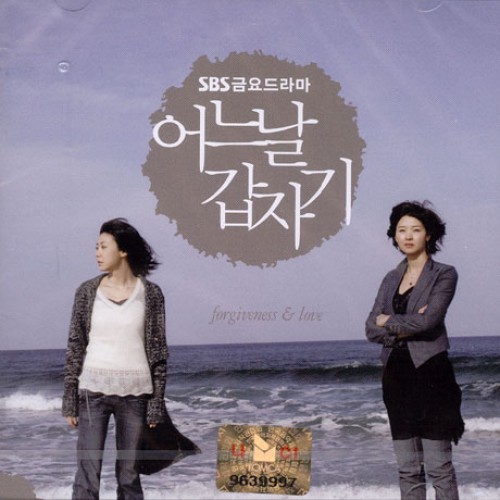 One Day, Suddenly [Korean Drama Soundtrack]