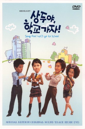 Sang Doo! Let's Go to School [Korean Drama Soundtrack/DVD]