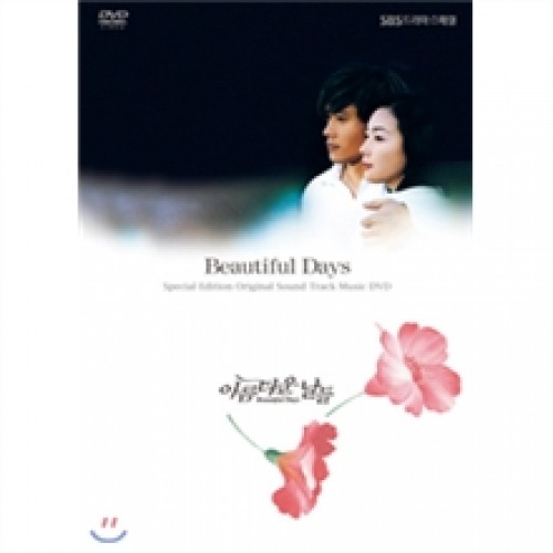 Beautiful Days [Korean Drama Soundtrack/DVD]