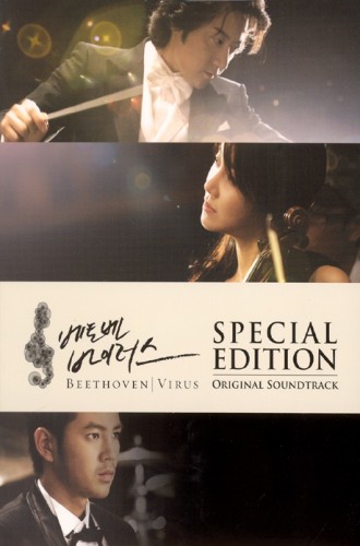 Beethoven Virus Special Edition [Korean Drama Soundtrack]