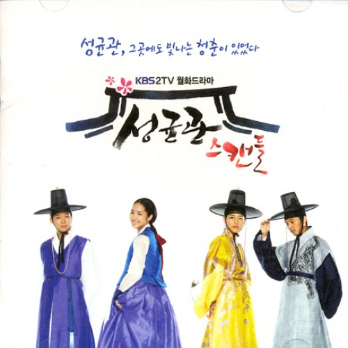 Sungkyunkwan Scandal [Korean Drama Soundtrack]
