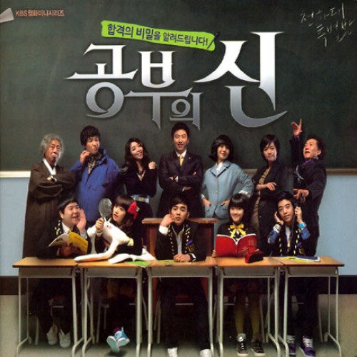 Master of Study Part.1 [Korean Drama Soundtrack]