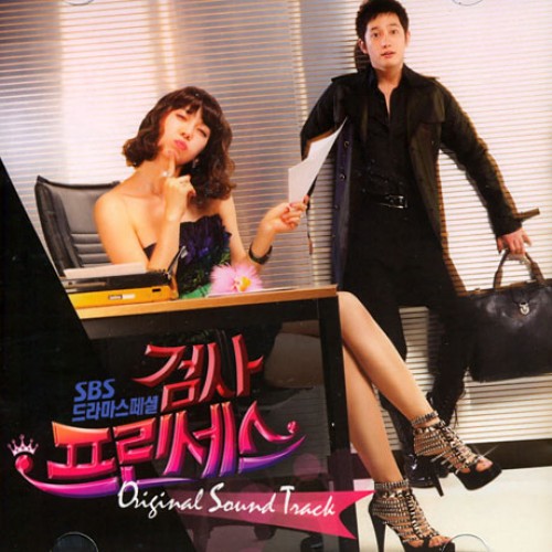 Prosecutor Princess [Korean Drama Soundtrack]