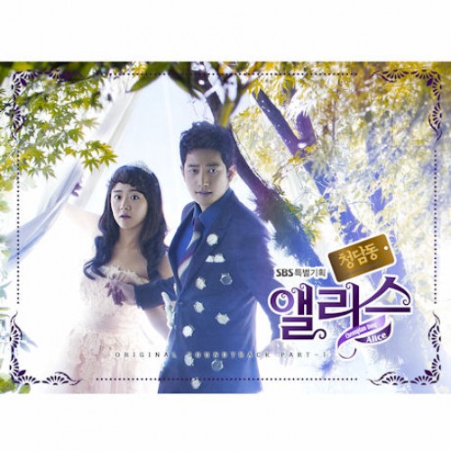 Cheongdamdong Alice Part.1 [Korean Drama Soundtrack]