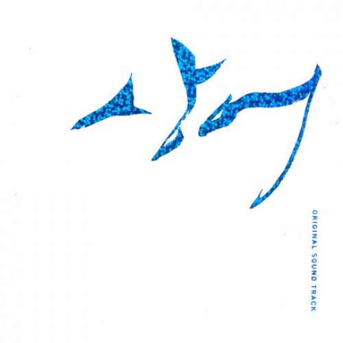 Shark [Korean Drama Soundtrack]
