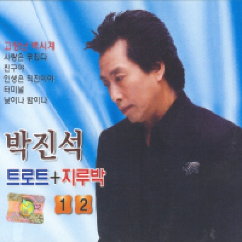 박진석 - 트로트+지루박 1.2