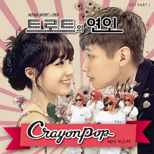 CRAYON POP - Trot Lovers Part.1 [Korean Drama Soundtrack]