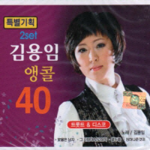 김용임 - 앵콜 40 3.4집 (2CD)