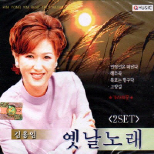 김용임 - 옛날노래 3.4집 (2CD)