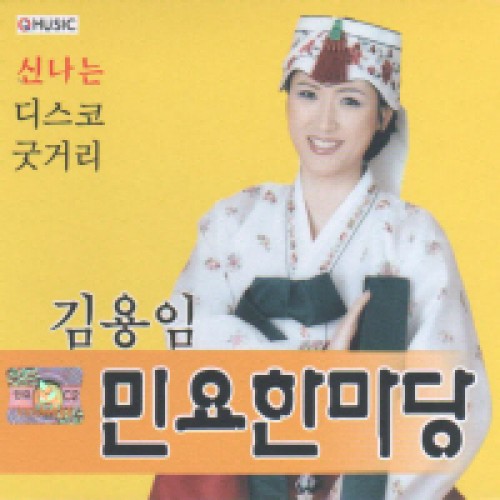 김용임 - 민요한마당 (2CD)