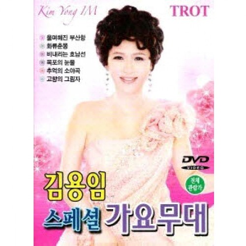 김용임 - 스페셜 가요무대 (DVD)