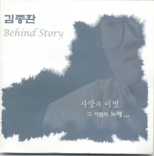 김종환 - BEHIND STORY