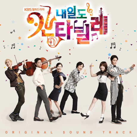 Naeil's Cantabile [Korean Drama Soundtrack]