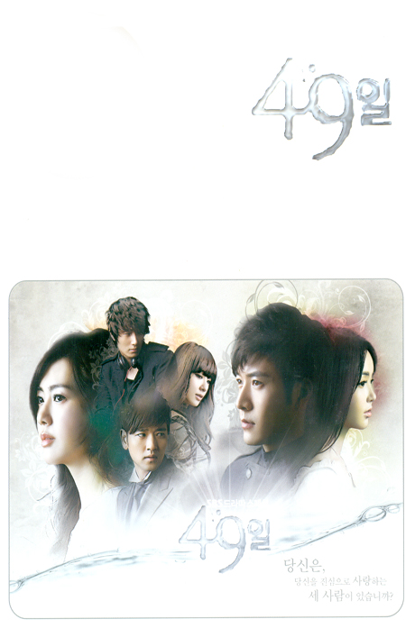 49 Days [Korean Drama Soundtrack]