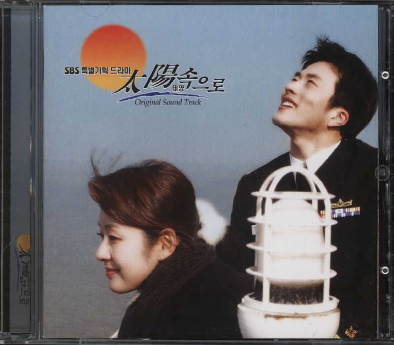 Into the Sun [Korean Drama Soundtrack]