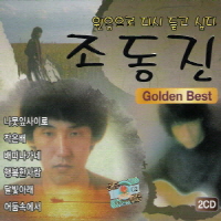 조동진 - Golden Best