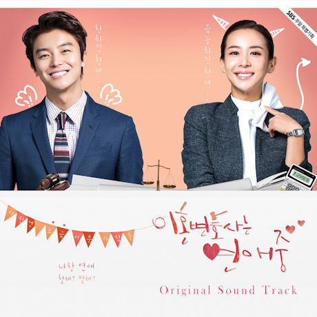Divorce Lawyer in Love [Korean Drama Soundtrack]