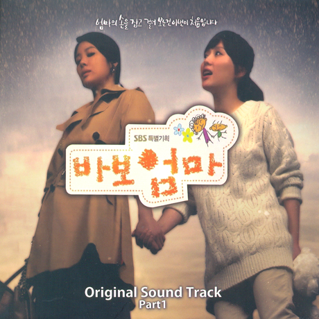 Dummy Mommy Part.1 [Korean Drama Soundtrack]