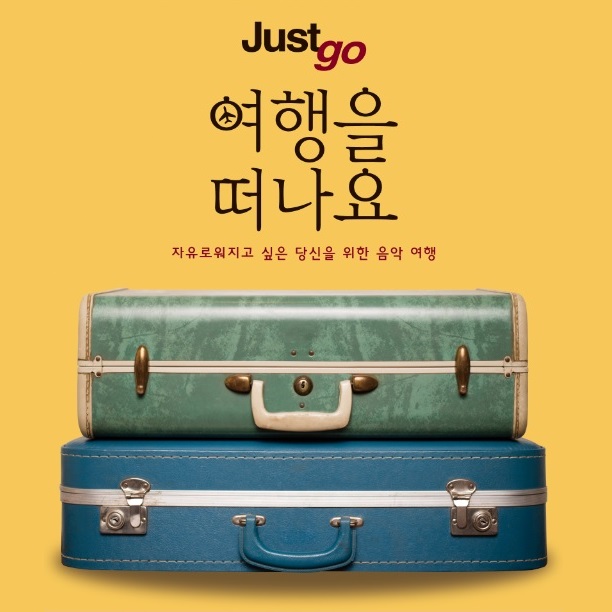 V.A - Just Go! 여행을 떠나요