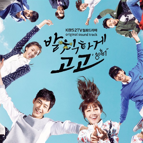 Cheer Up! [Korean Drama Soundtrack]