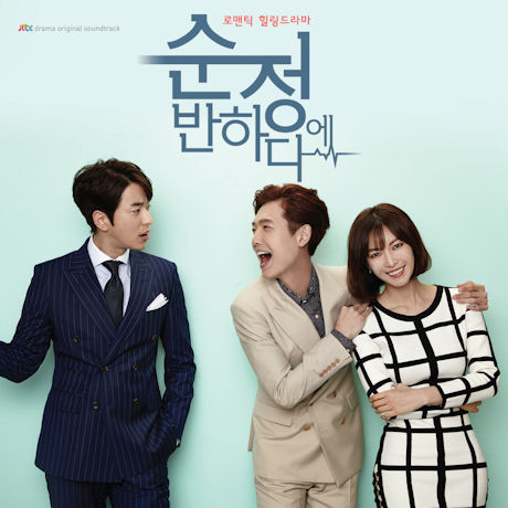 Falling for Innocence [Korean Drama Soundtrack]