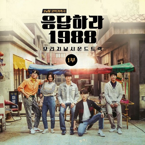 Reply 1988 Part.1 [Korean Drama Soundtrack]