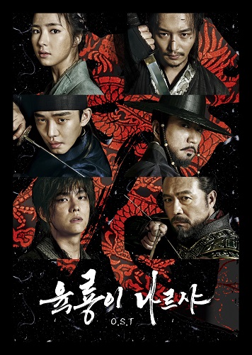 Six Flying Dragons [Korean Drama Soundtrack]