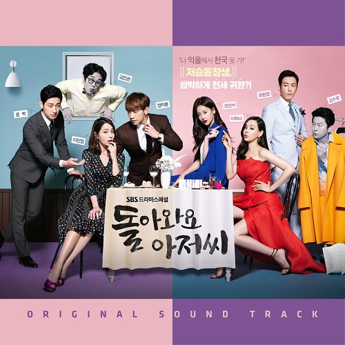 Please Come Back, Mister [Korean Drama Soundtrack]