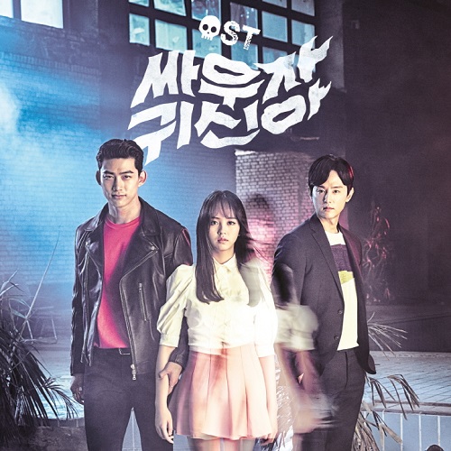 Let's Fight Ghost [Korean Drama Soundtrack]