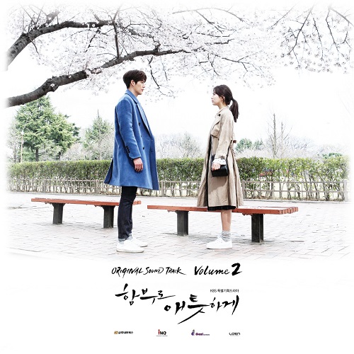Uncontrollably Fond Vol.2 [Korean Drama Soundtrack]
