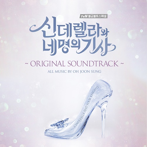 Cinderella and Four Knights [Korean Drama Soundtrack]